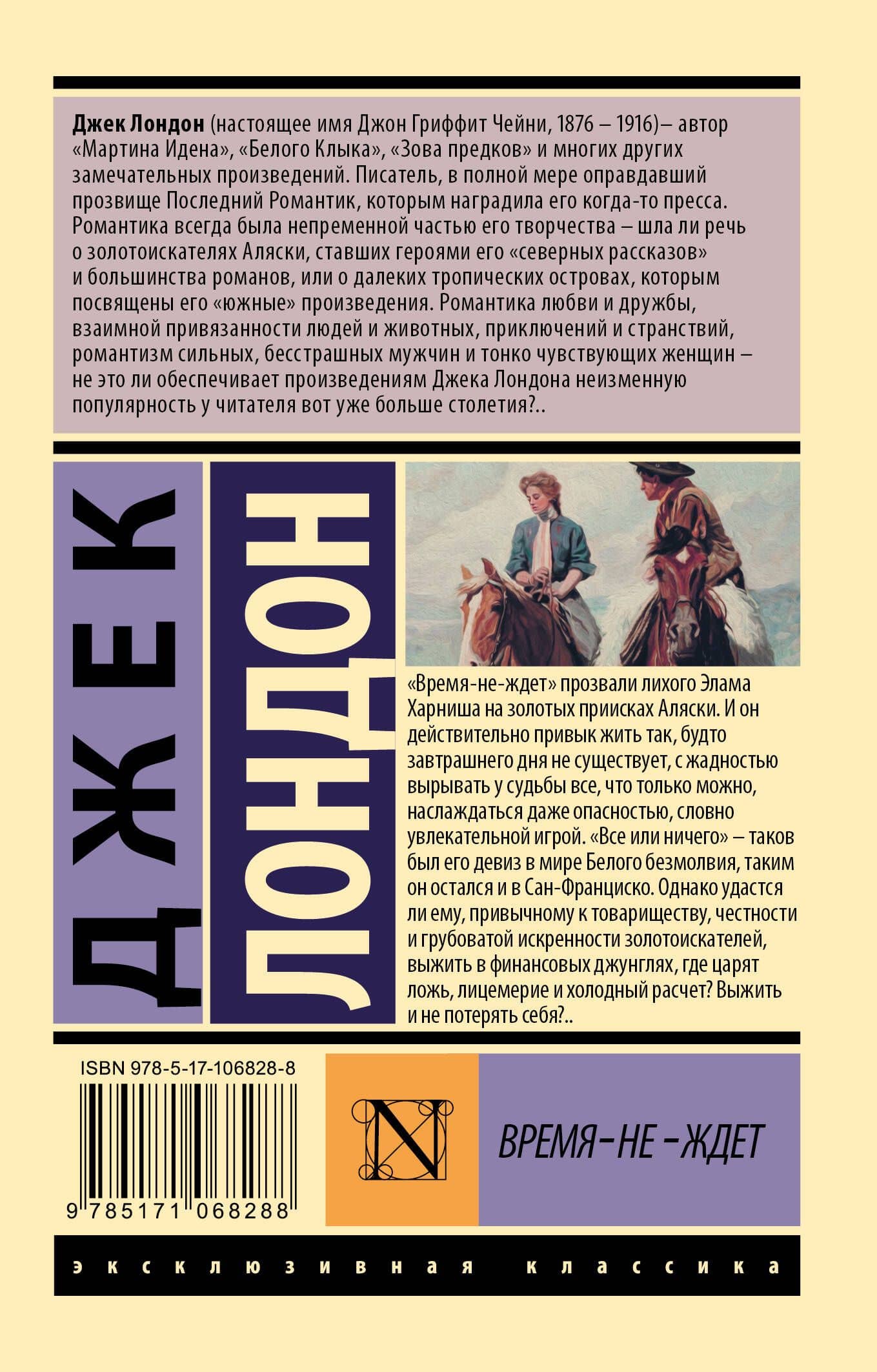 Время-не-ждет — Джек Лондон (2)