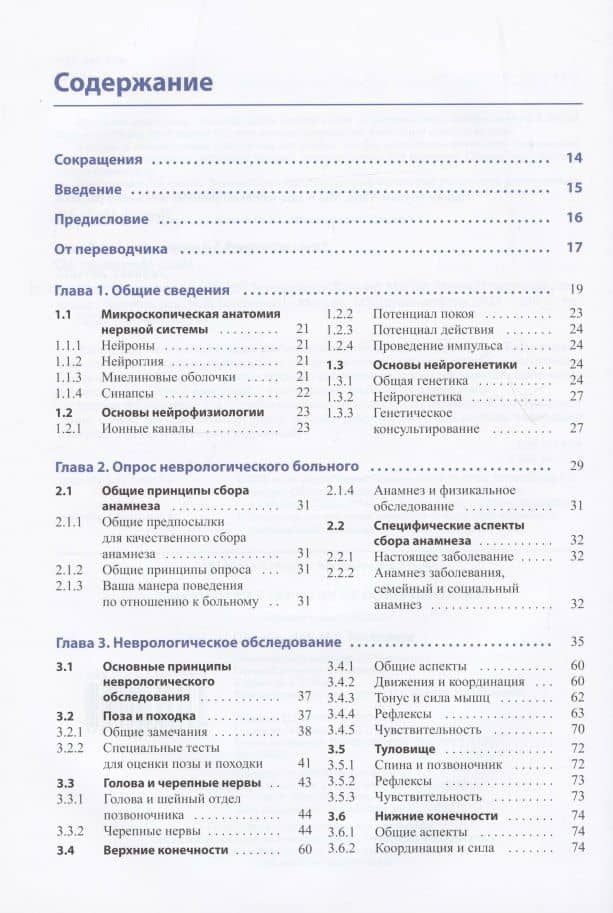Практическая неврология по Мументалеру — Марко Мументалер (2)