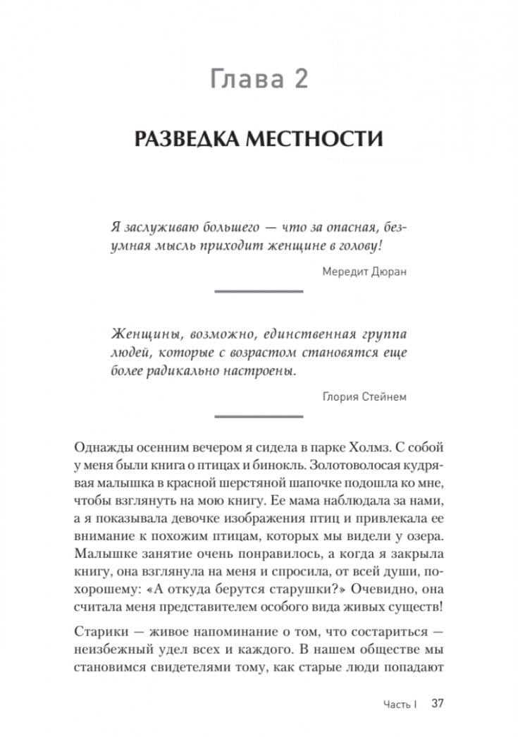 Женщины гребут на север. Дары возраста — Мэри Пайфер (2)