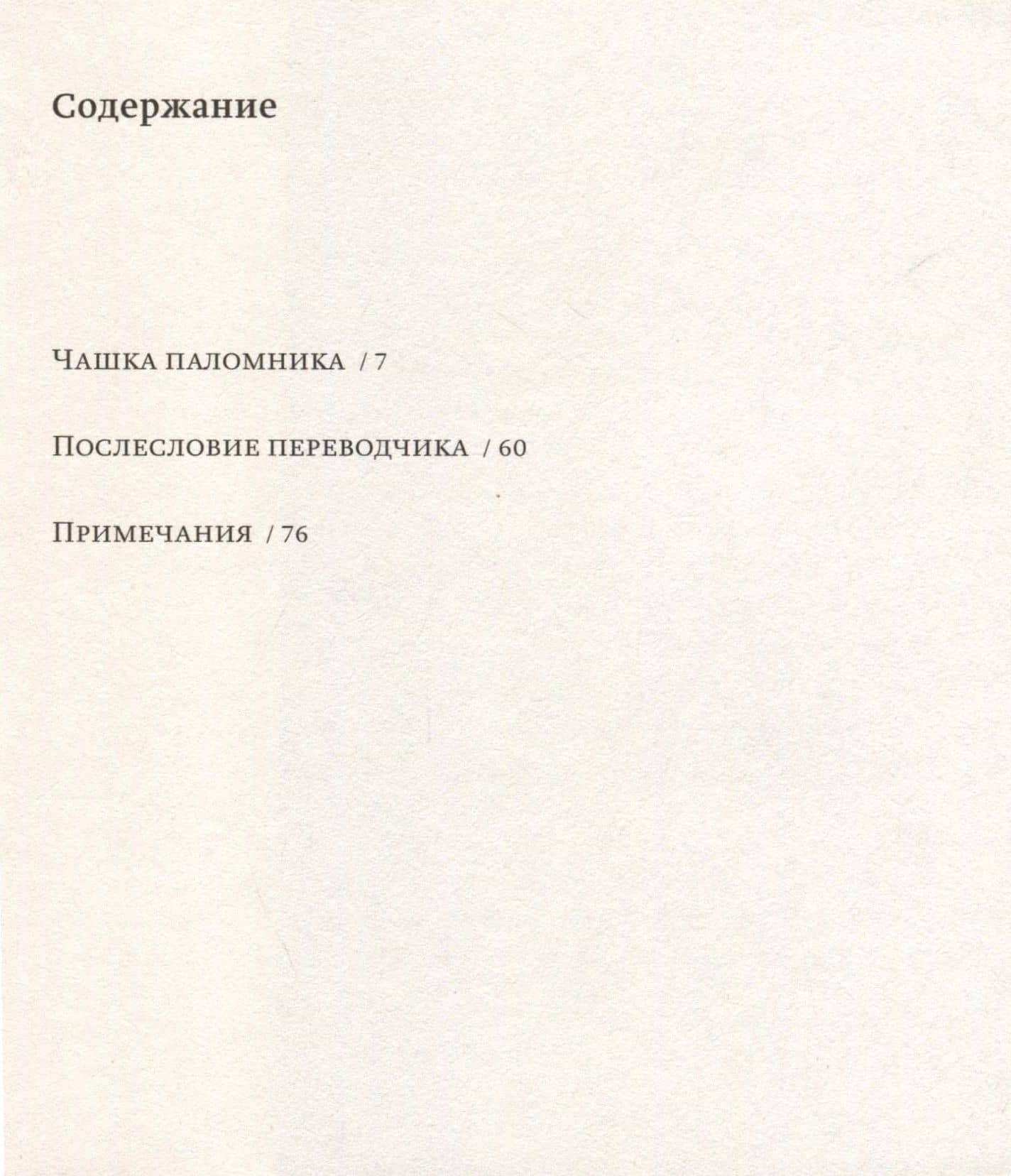 Чашка паломника (Моранди) — Филипп Жакоте (2)