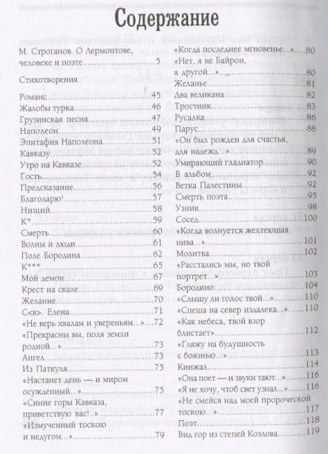 Стихотворения. Поэмы — Михаил Юрьевич Лермонтов (2)