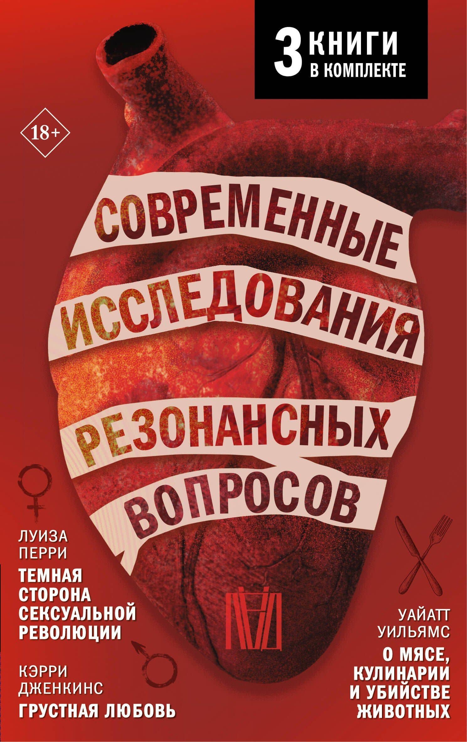 Современные исследования резонансных вопросов — Уайатт Уильямс
