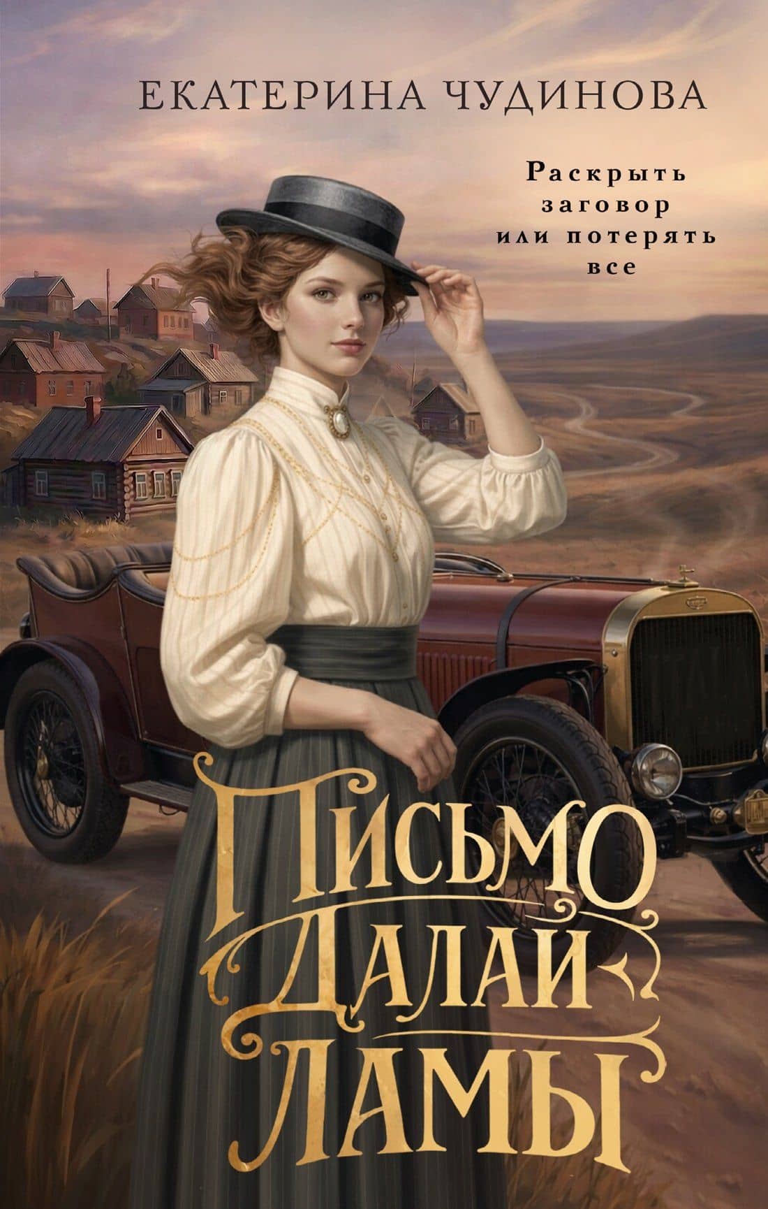 Письмо Далай-ламы — Екатерина Дмитриевна Чудинова