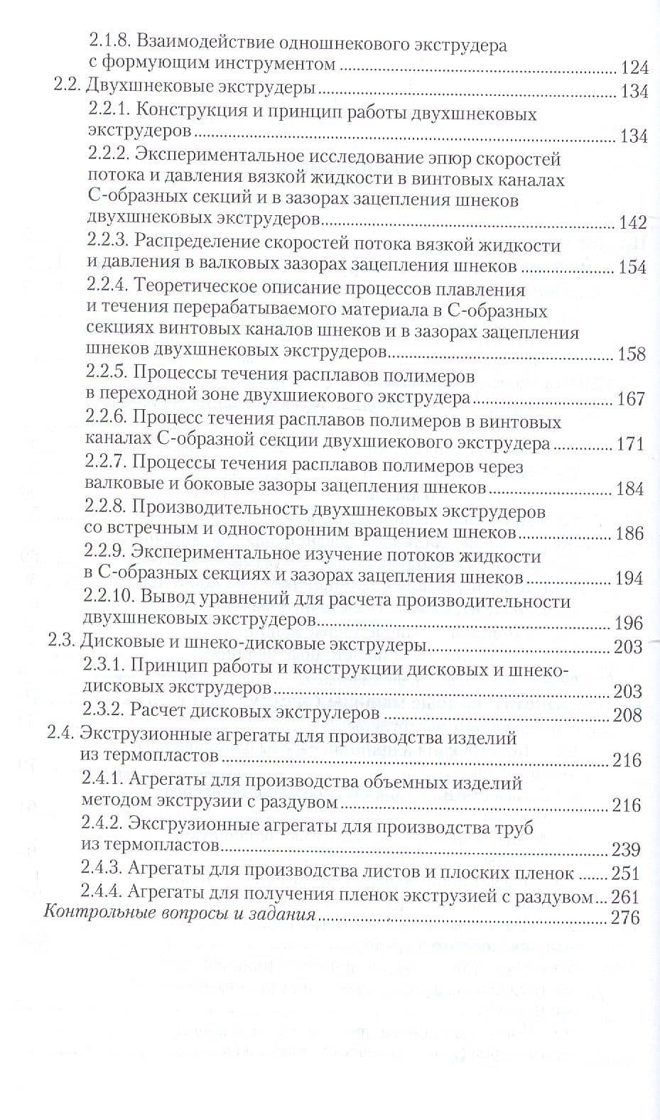 Оборудование заводов пластмасс. Часть 1 (3)