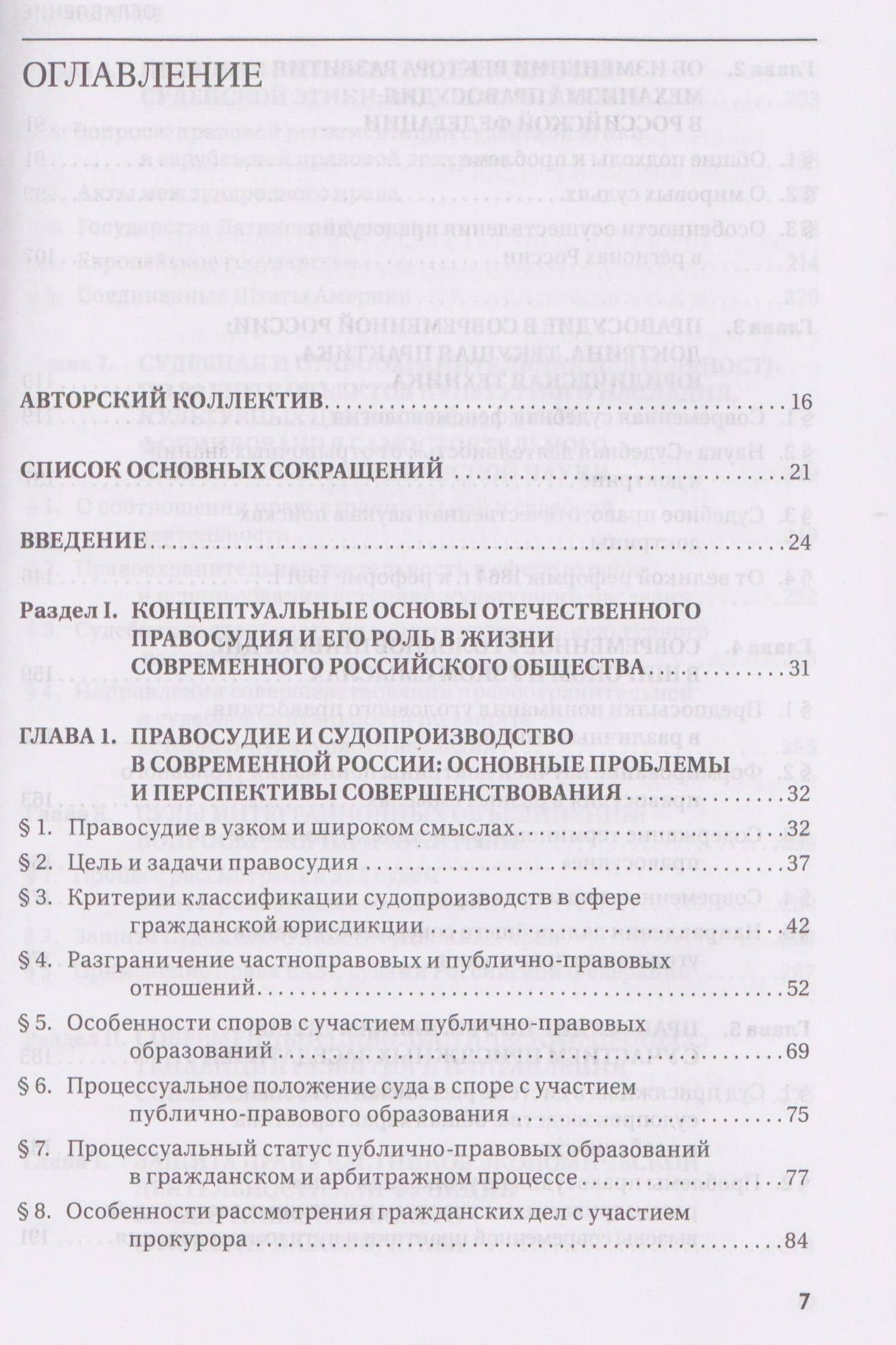 Правосудие в современной России. Том 1 (3)