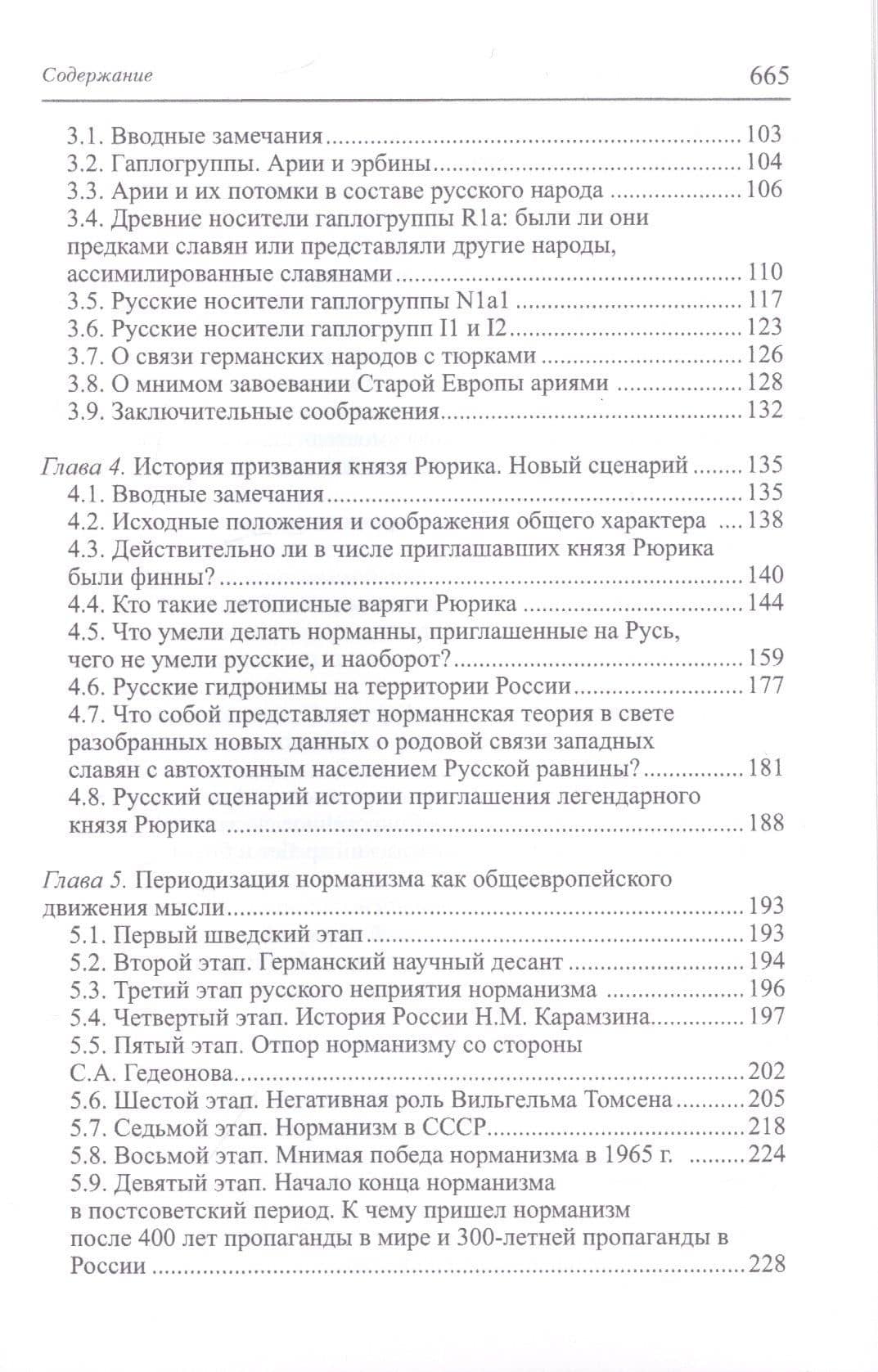 Иностранные свидетельства о Руси VIII-XIII веков как литературные тексты — Анатолий Шаталкин (3)