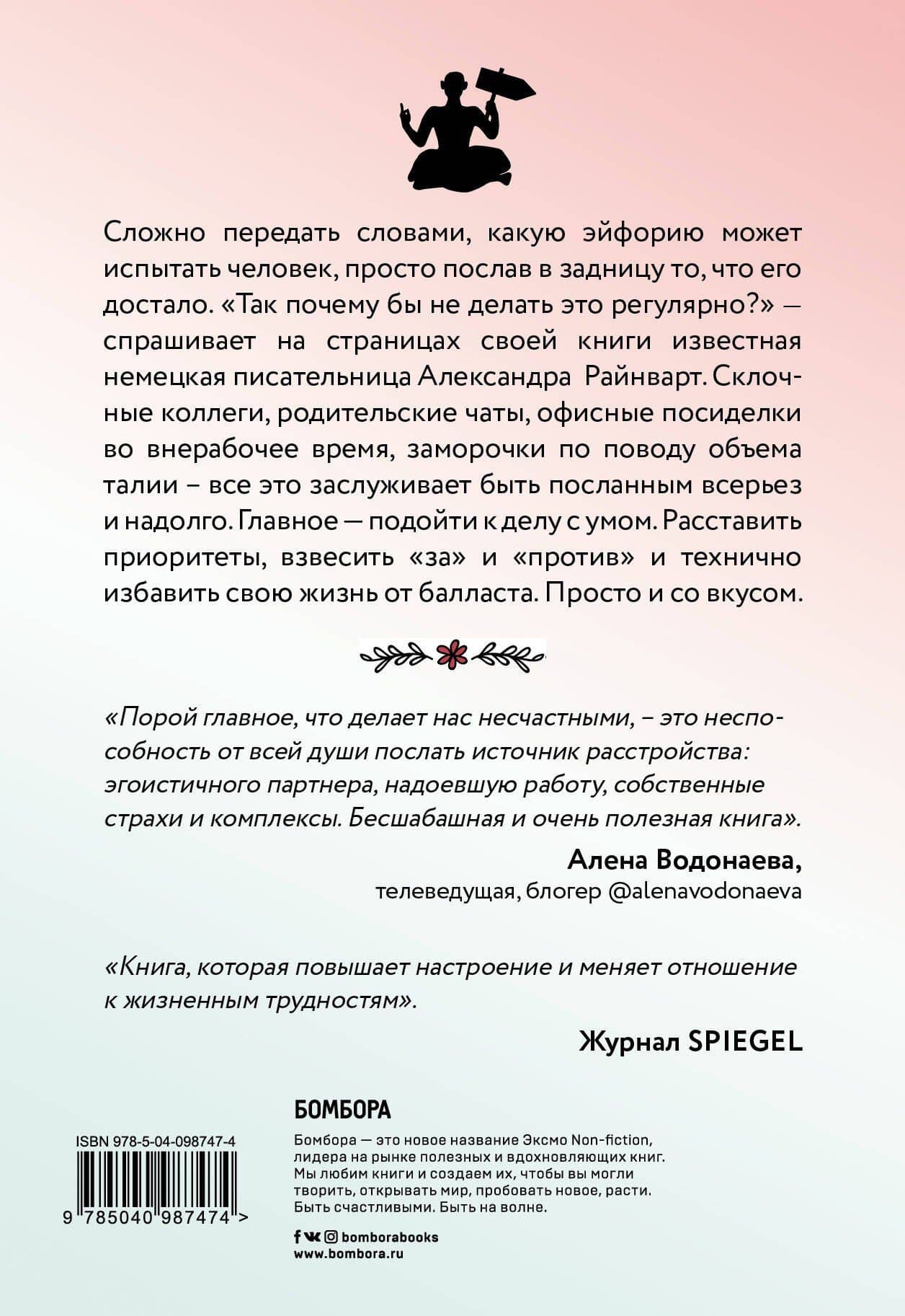 Нежное искусство посылать. Открой для себя волшебную силу трех букв — Александра Райнварт (2)