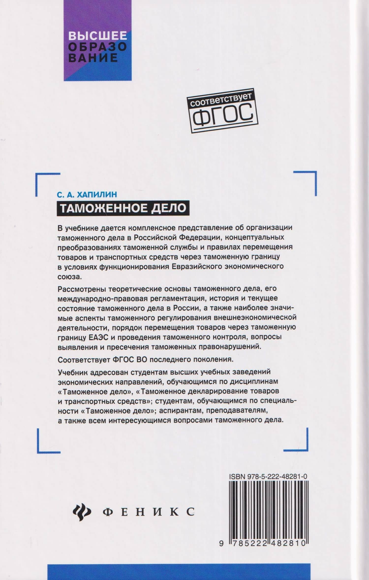 Таможенное дело: учебник (2)