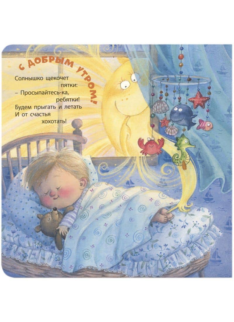 Много дел у малыша! — Светлана Леонидовна Сон (2)
