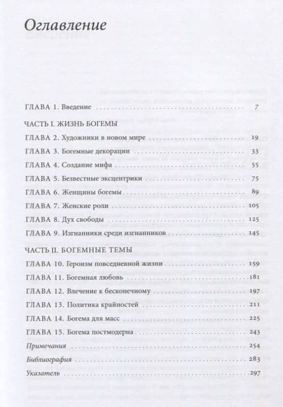 Богема: великолепные изгои — Элизабет Уилсон (2)