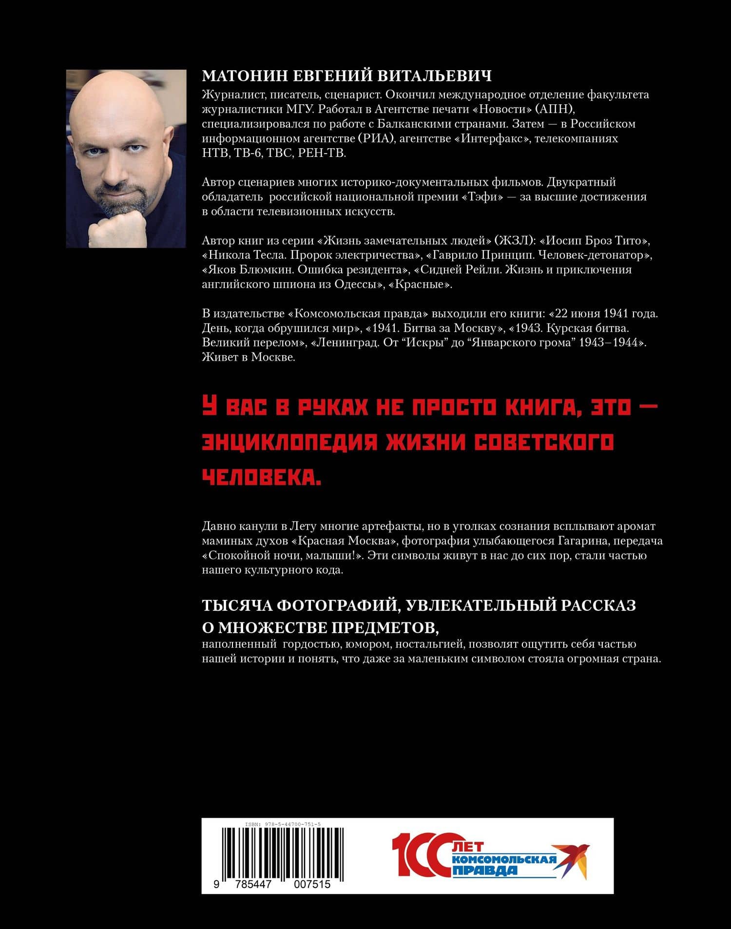 Главные символы великой страны. От "лампочки Ильича" до лунохода — Евгений Матонин (2)