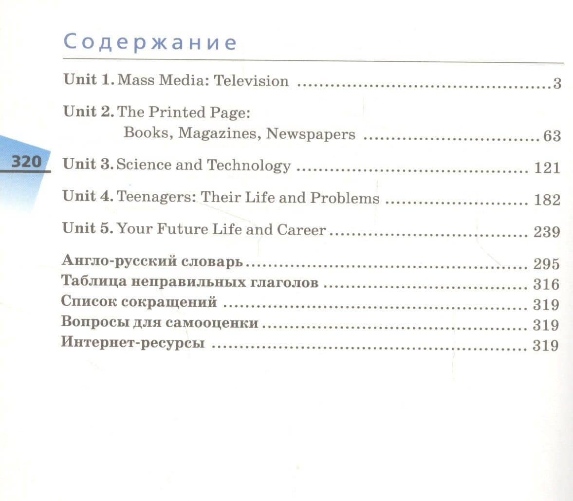Английский язык как второй иностранный 9 кл. 5-й год обуч. Учебник (6 изд) (мАнглЯзКак2Ин) Афанасьева (ФГОС) (РУ) — Ирина Владимировна Михеева (2)