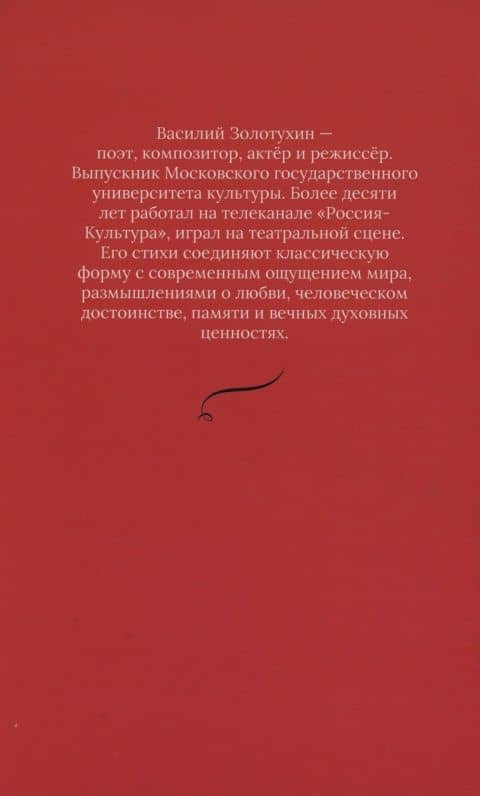И мы опять уверуем в любовь… (2)