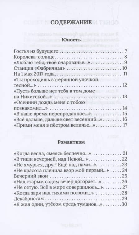 И мы опять уверуем в любовь… (3)