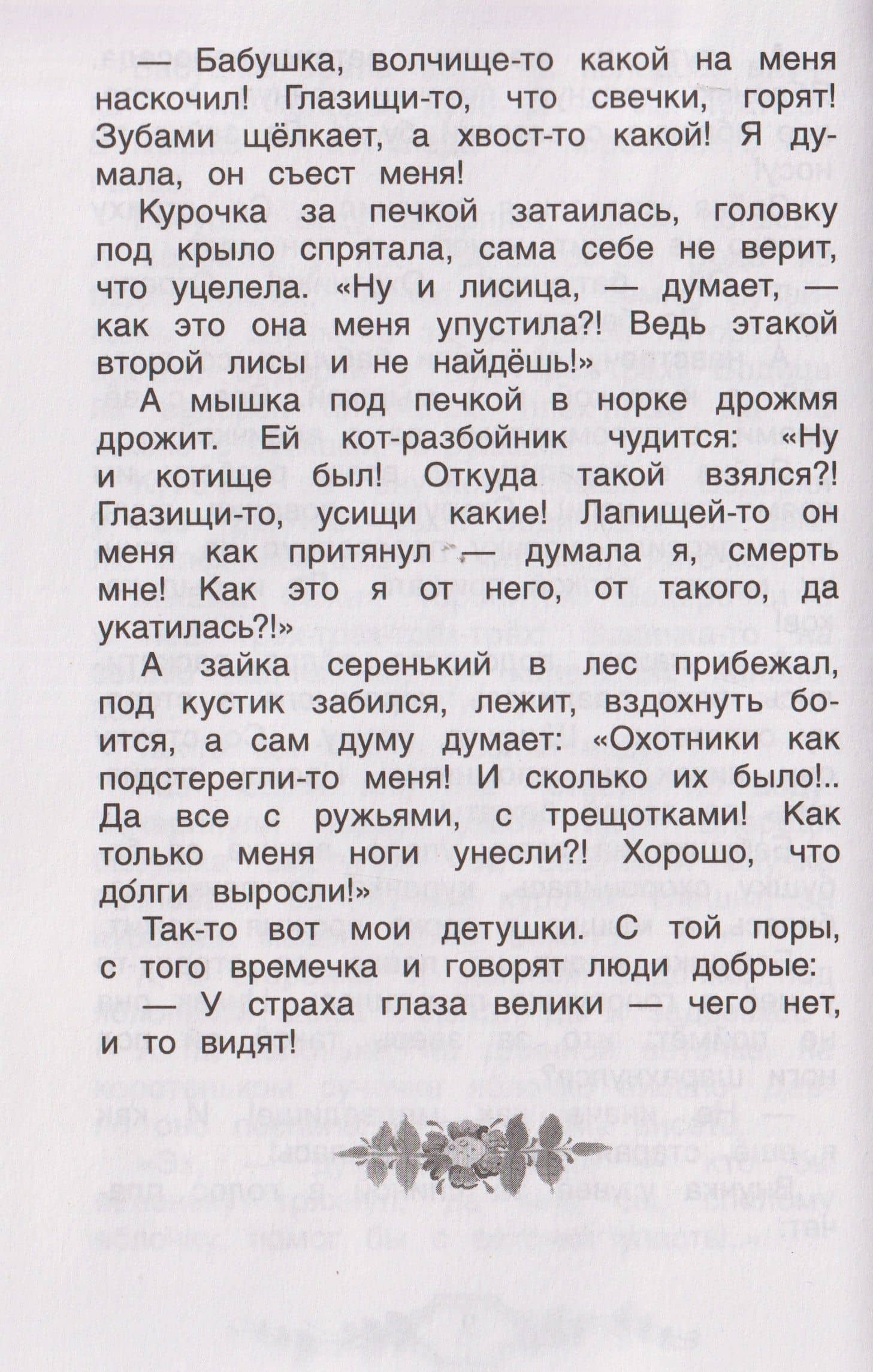 Хрестоматия российского школьника. 2 класс — Федор Иванович Тютчев (3)