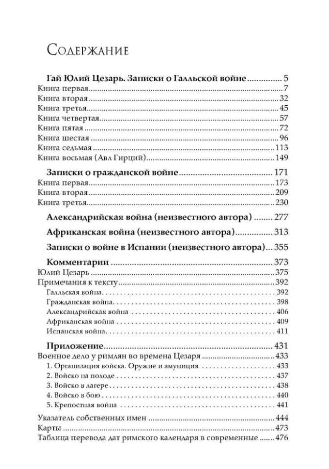 Записки Юлия Цезаря и его продолжателей (3)