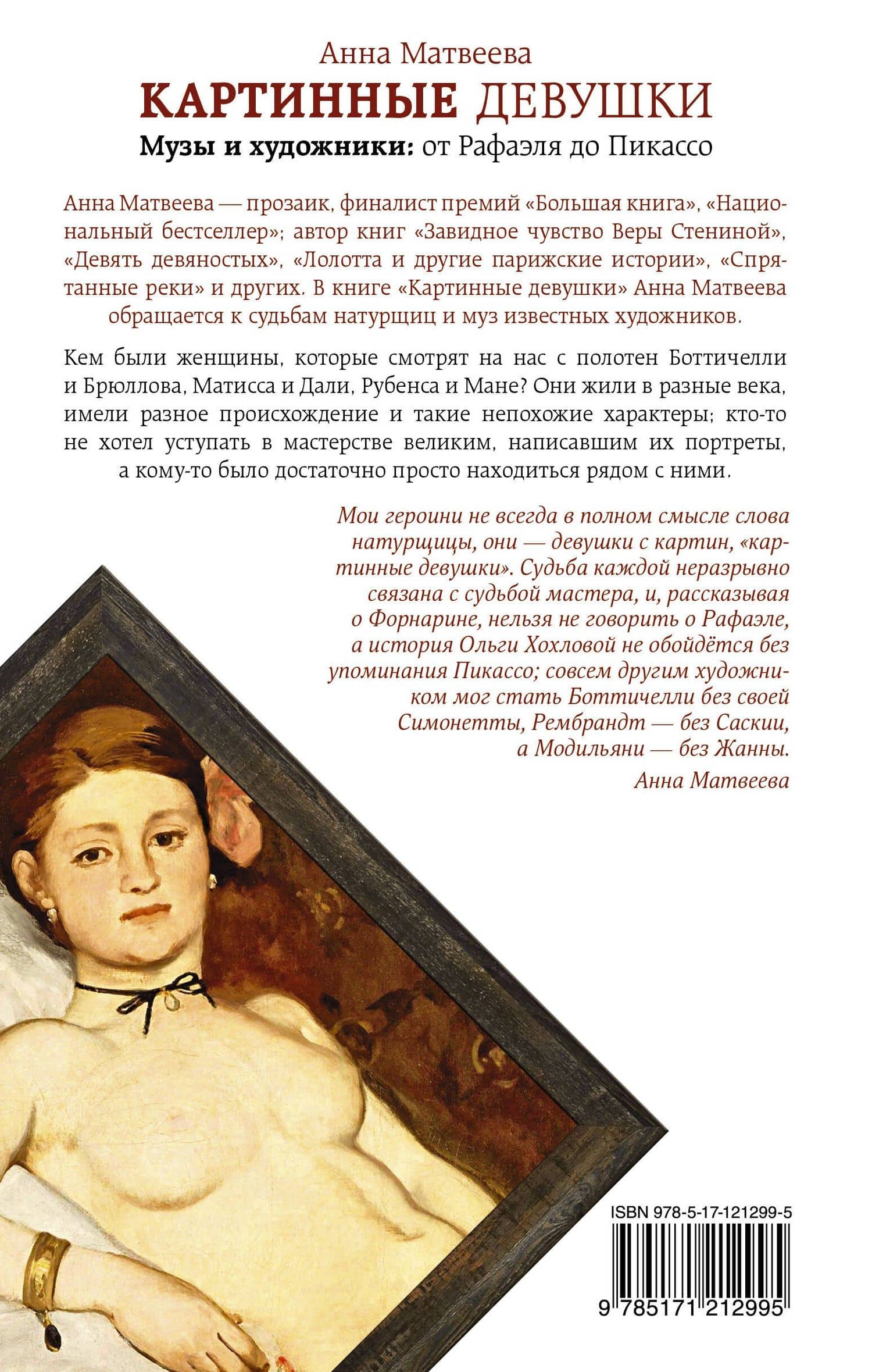 Картинные девушки — Анна Александровна Матвеева (2)