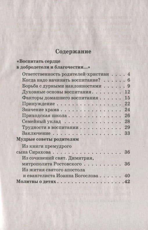Когда и как надо начинать говорить ребенку о Боге (2)