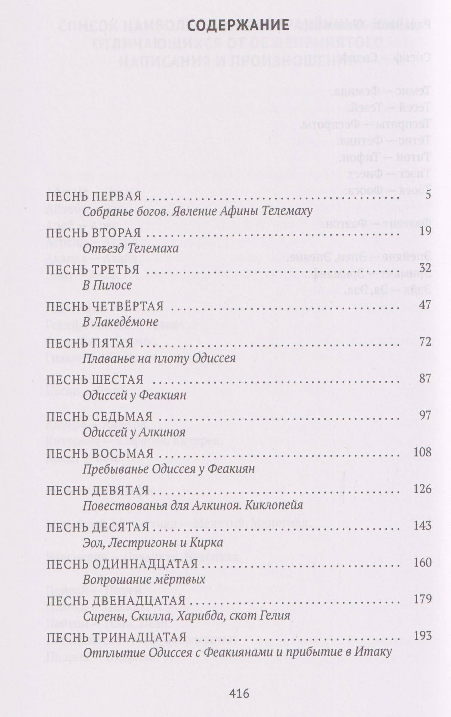 Одиссея — Гомер (3)