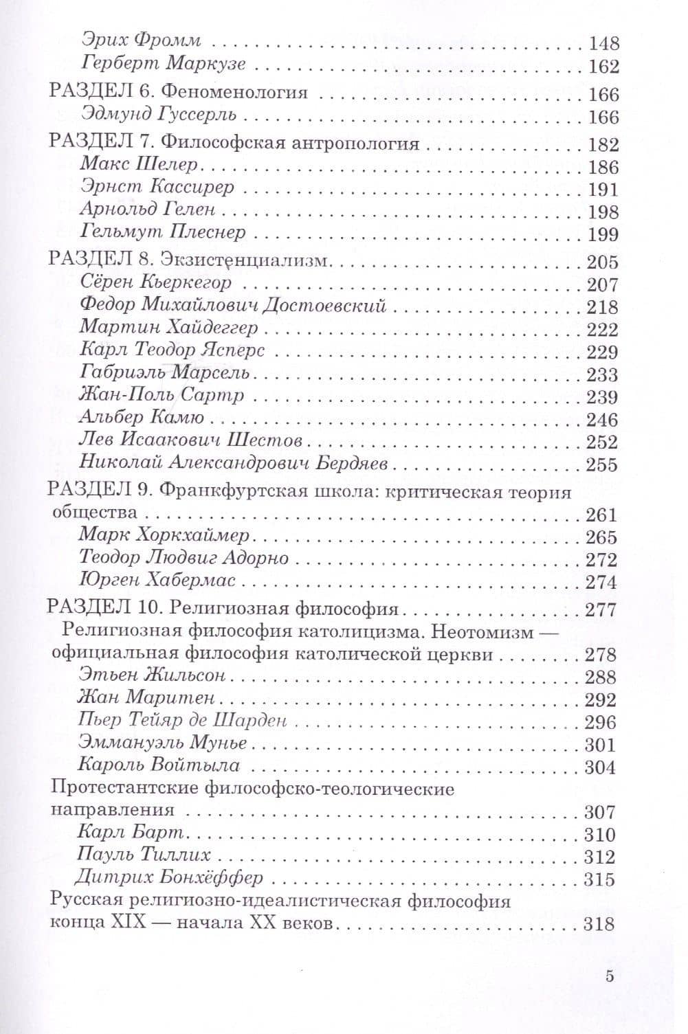 История философии. Курс лекций. Том 2. Неклассическая философия XIX - XX веков — Василий Алексеевич Степанович (3)