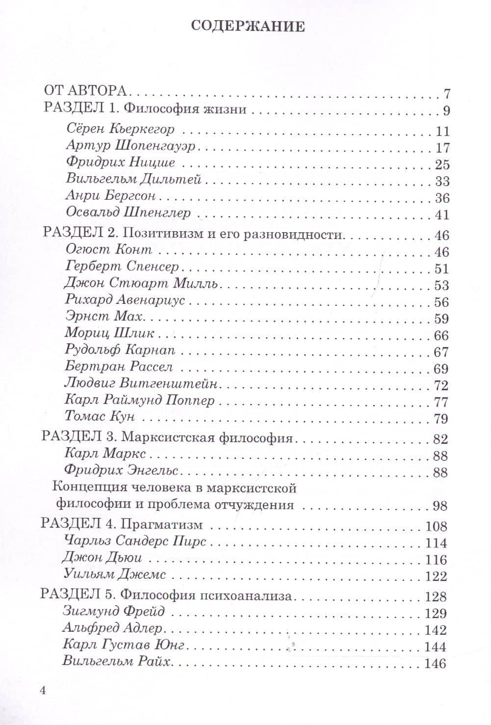 История философии. Курс лекций. Том 2. Неклассическая философия XIX - XX веков — Василий Алексеевич Степанович (2)