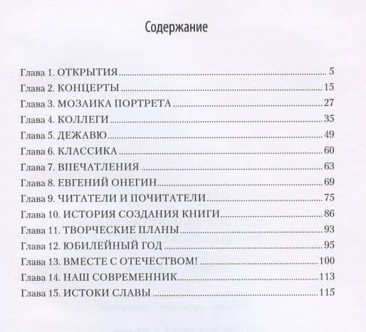 Дмитрий Хворостовский — впечатления творчества. Книга первая. Встречи — концерты — Марта Славутич (2)