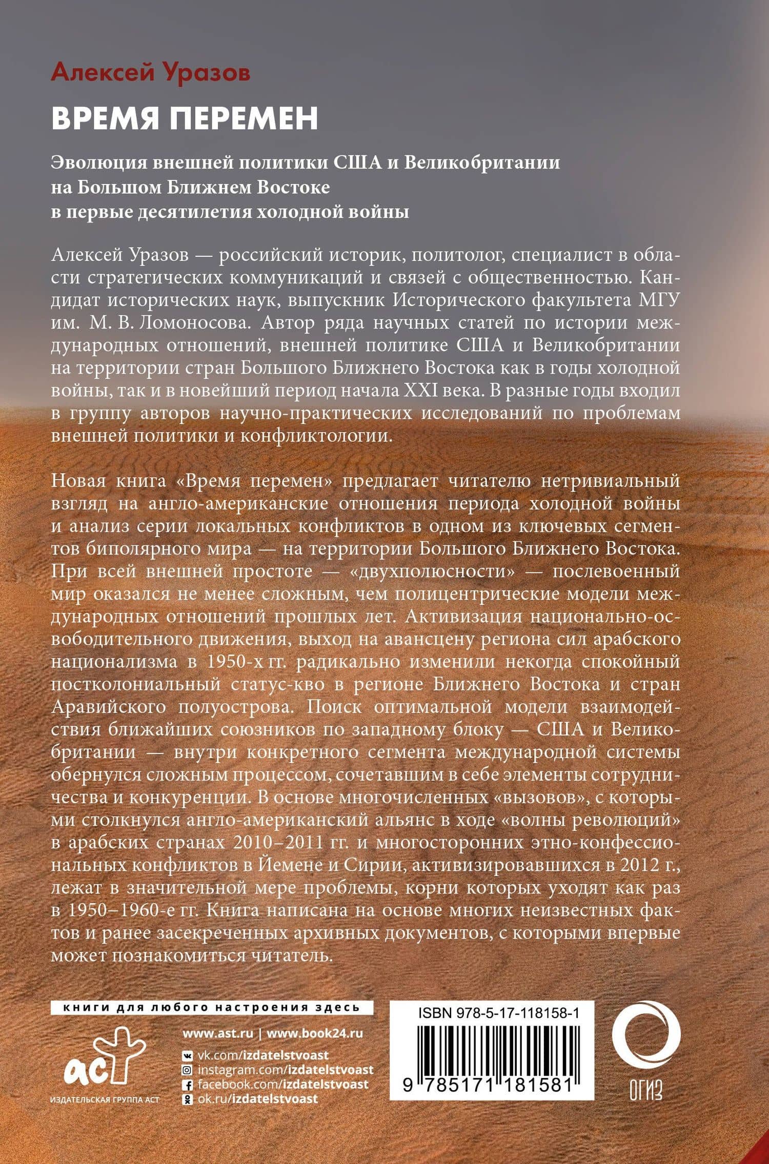 Время перемен — Алексей Михайлович Уразов (2)