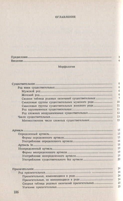 Справочник по грамматике испанского языка — Софья Иосифовна Канонич (2)