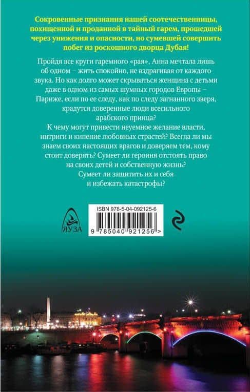 Из плена восточной сказки. Жизнь после гарема (2)
