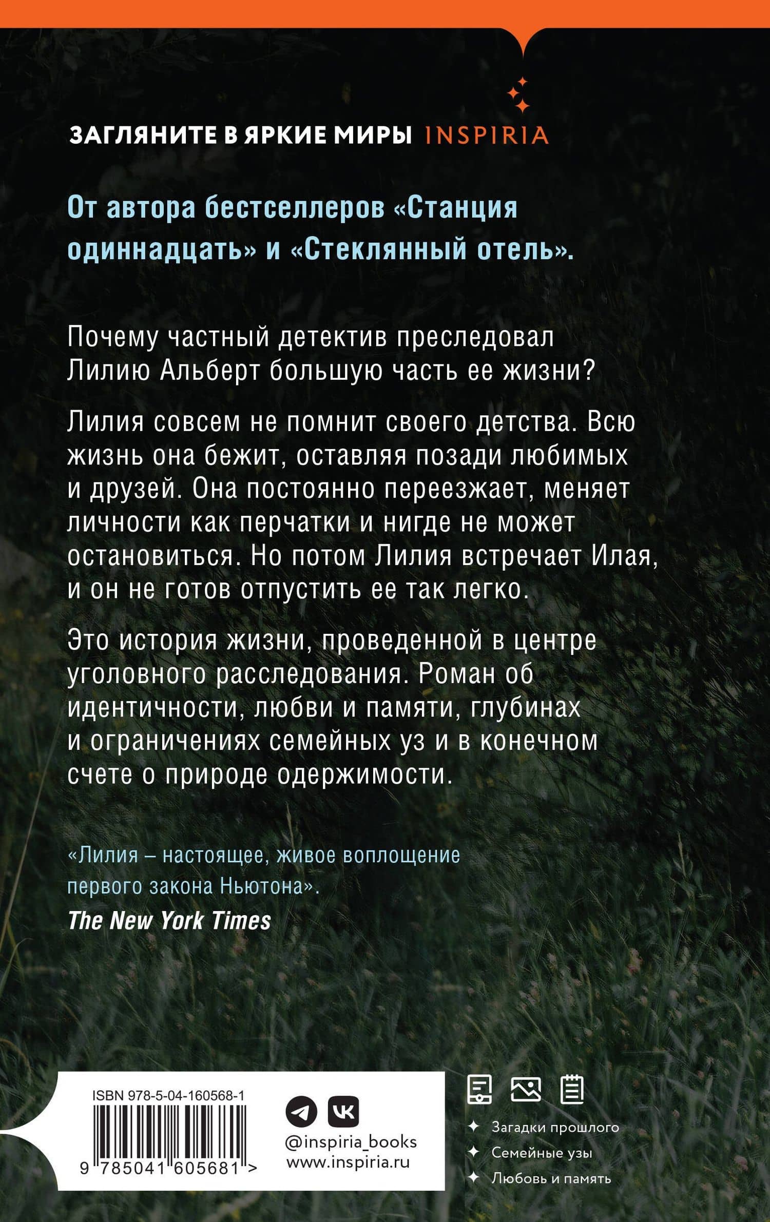 Последний вечер в Монреале — Эмили Сент-Джон Мандел (2)