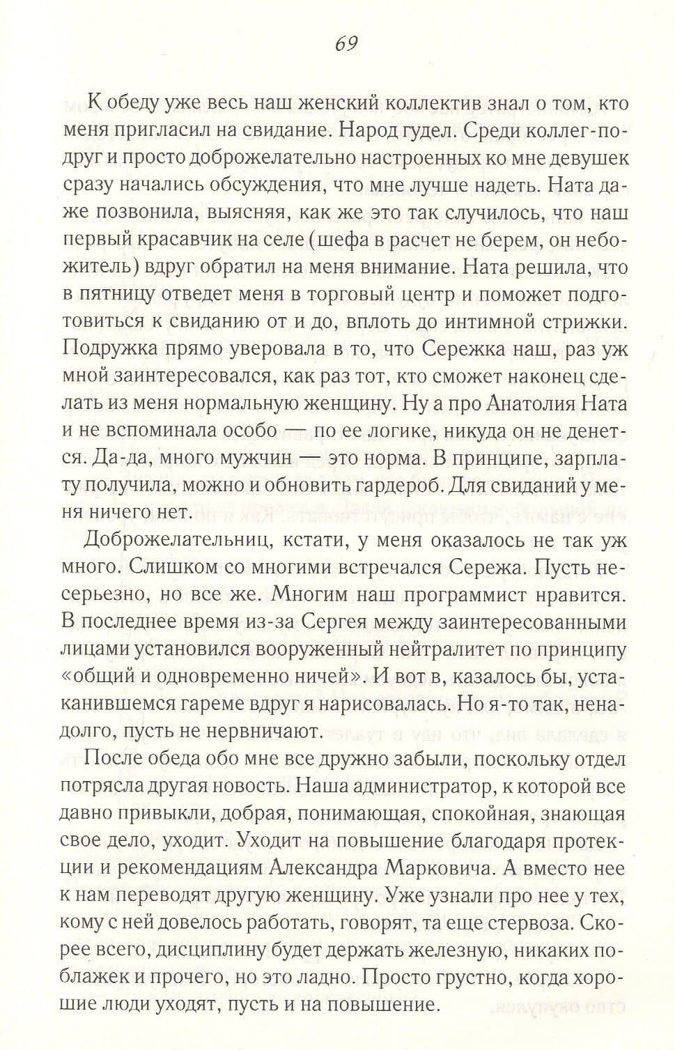 Таинственная помощница для чужака: Роман — Виктория Свободина (3)