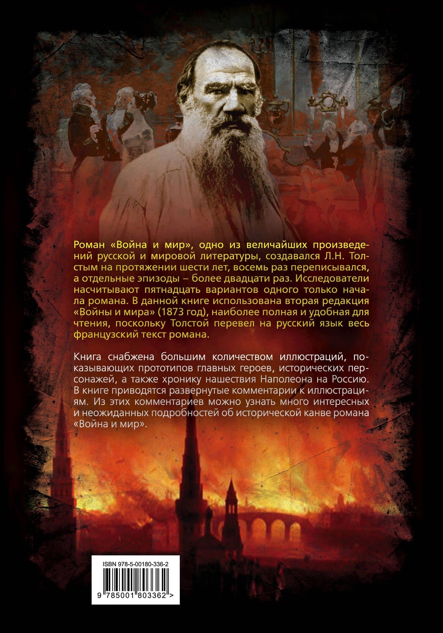 Война и мир — Лев Николаевич Толстой (2)