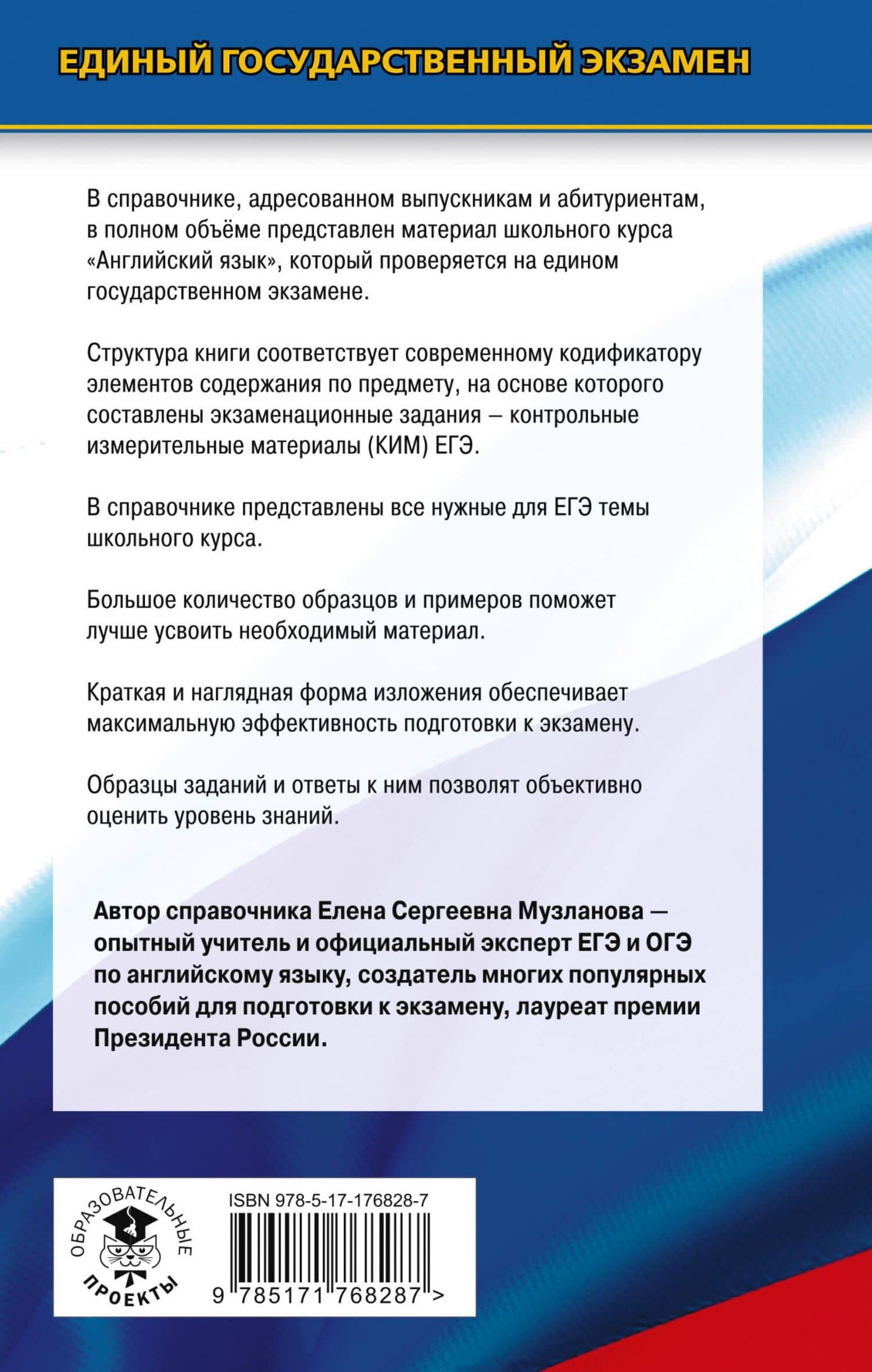 ЕГЭ. Английский язык. Новый полный справочник для подготовки к ЕГЭ — Елена Сергеевна Музланова (2)