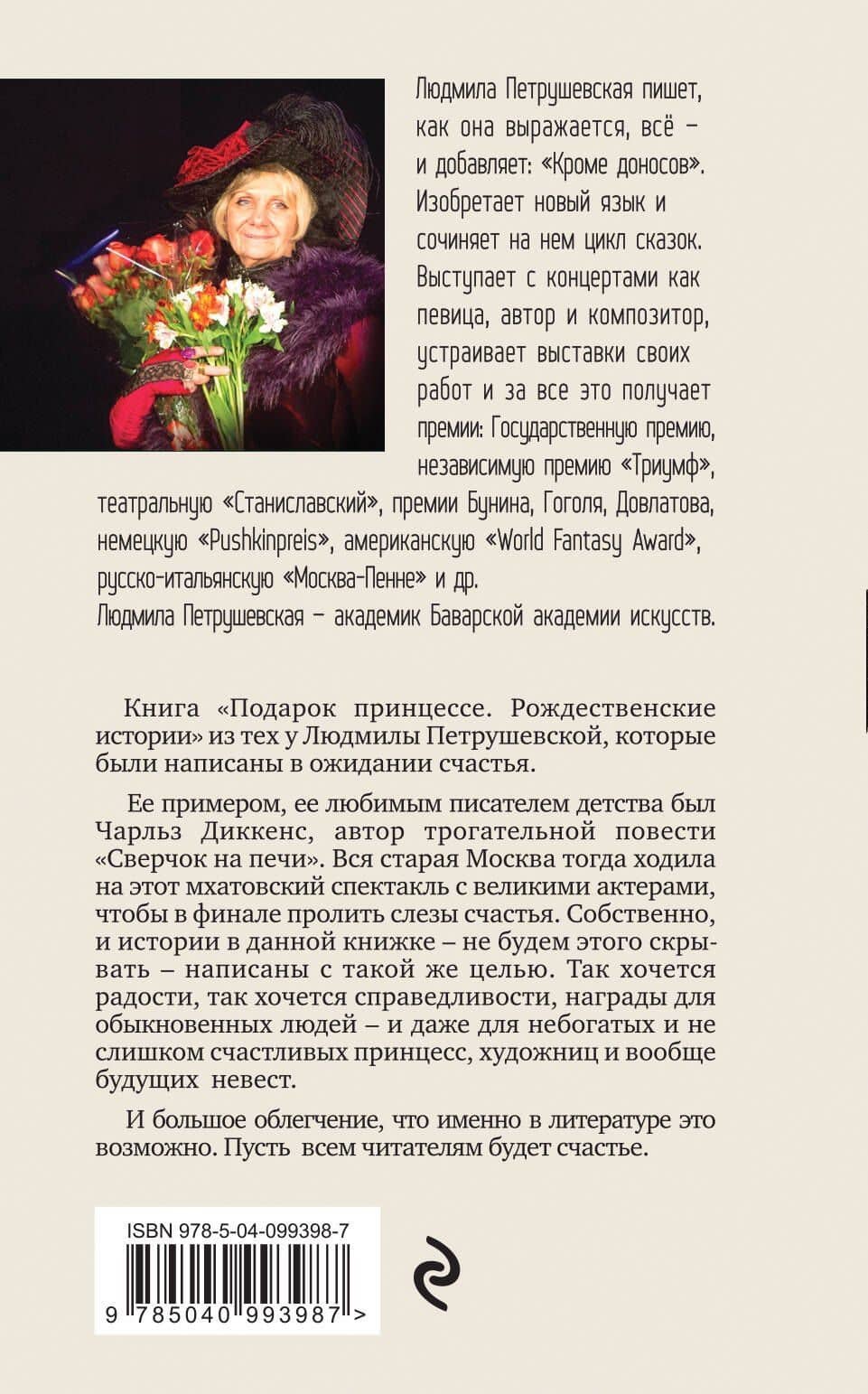Подарок принцессе. Рождественские истории — Людмила Стефановна Петрушевская (2)
