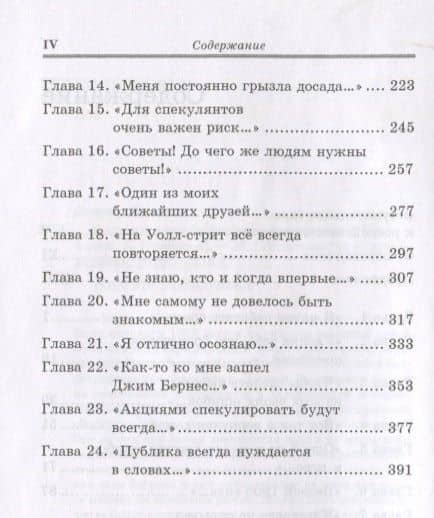 Воспоминания биржевого спекулянта. — Эдвин Лефевр (3)
