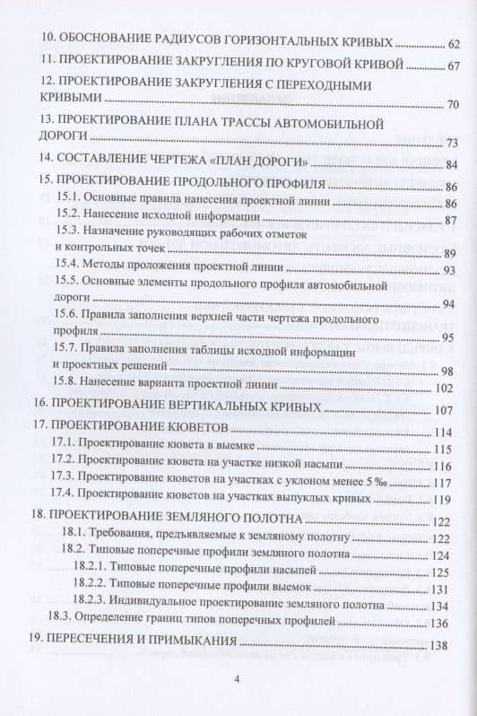 Автомобильные дороги. Учебное пособие — Мытько Леонид Романович (3)