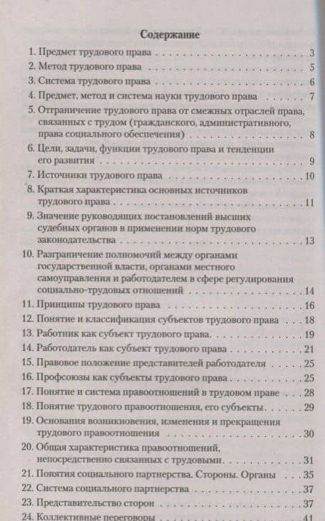 Трудовое право. В вопросах и ответах: учебное пособие — Фатима Олеговна Дзгоева-Сулейманова (2)