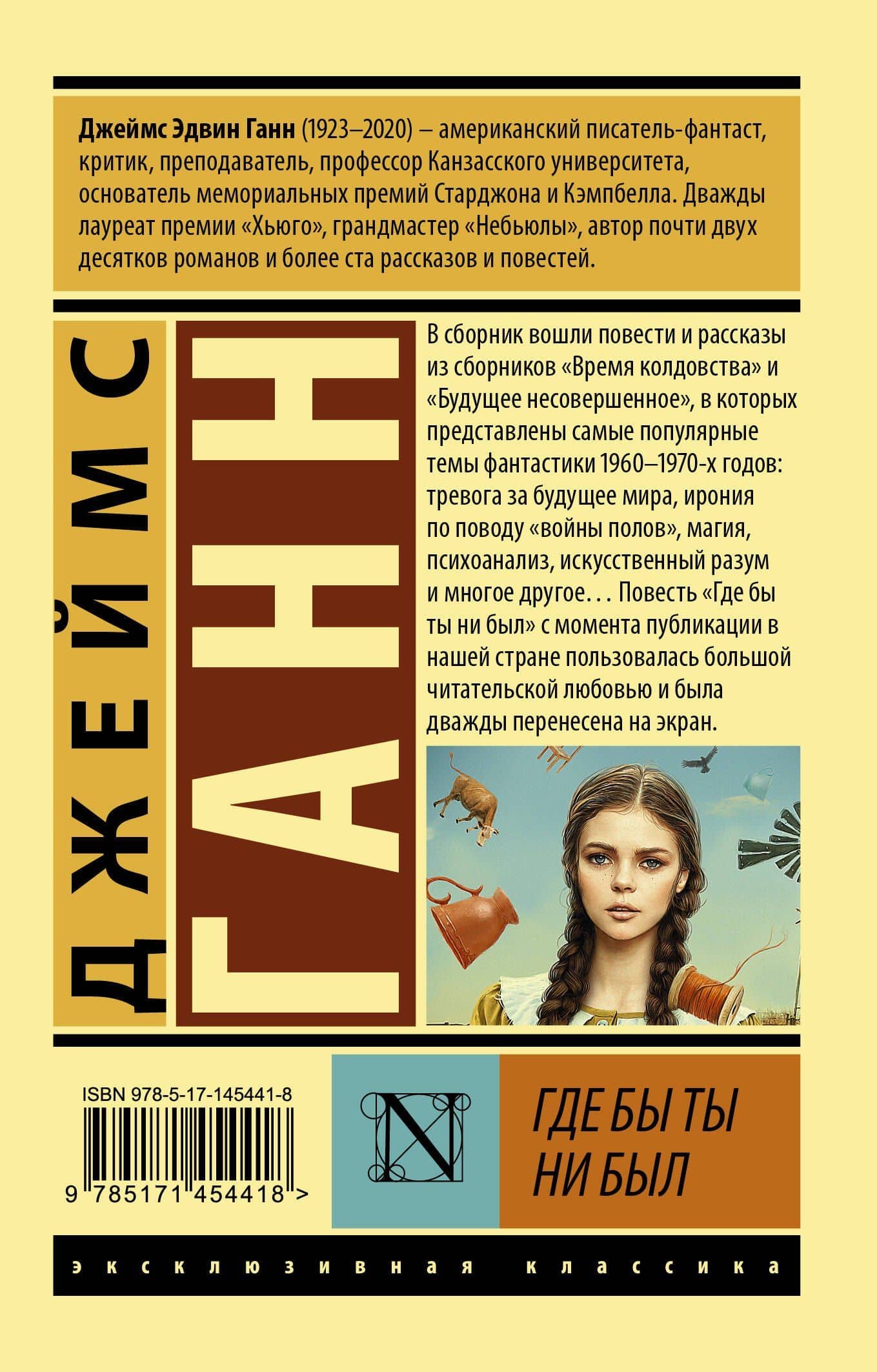 Где бы ты ни был — Джеймс Ганн (2)