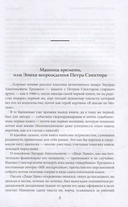 Футбол на Красной площади. Записки спортивного журналиста — Спектор Петр Маркович (2)