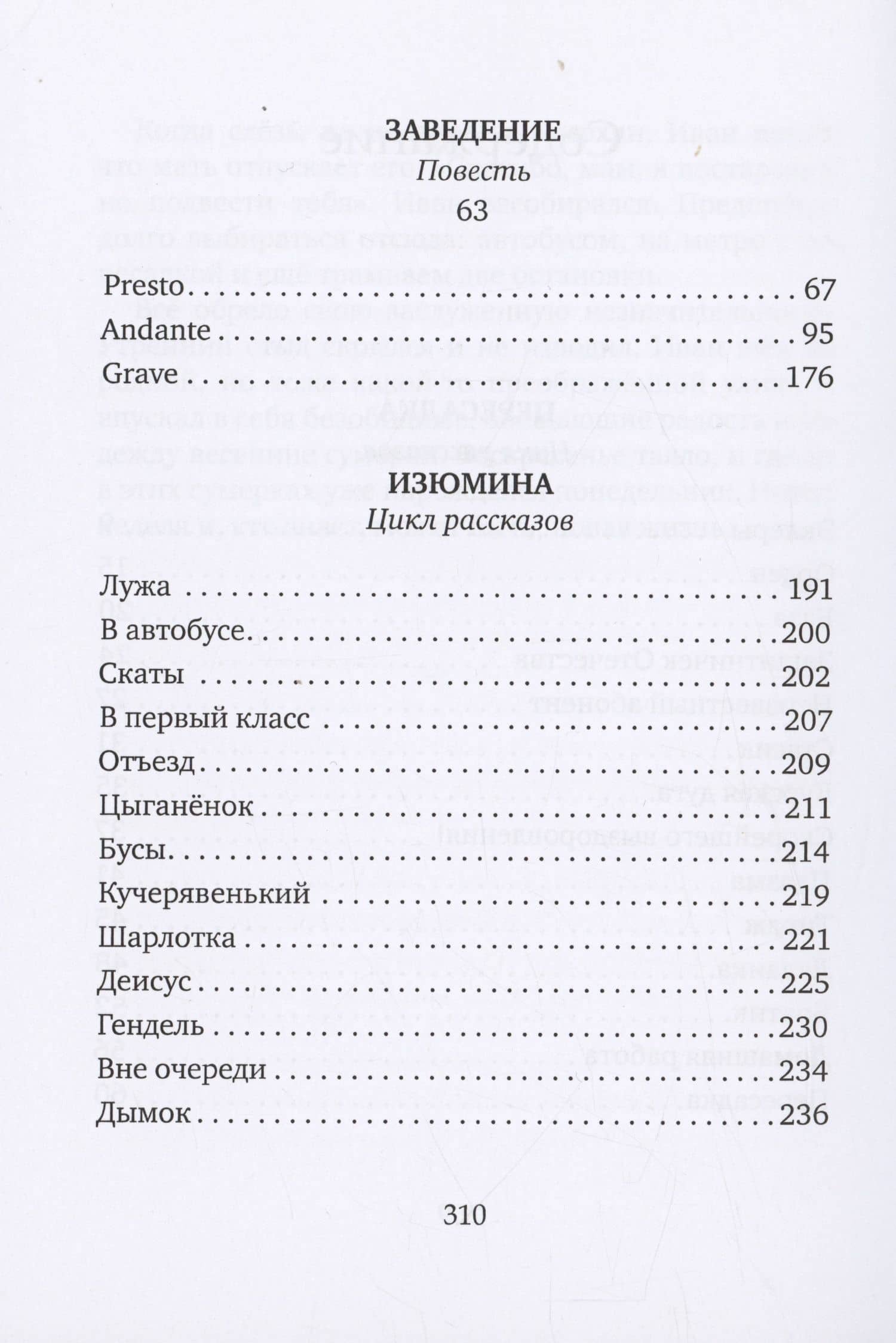 Заведение — Петр Воротынцев (3)