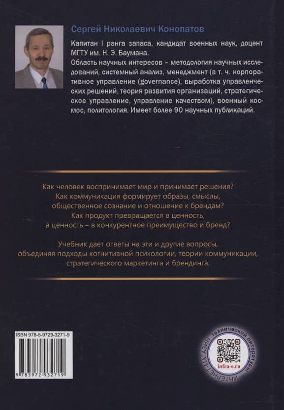 Брендинг, PR и рекламный менеджмент. Том 1. Общие основы. Брендинг — Сергей Николаевич Конопатов (2)
