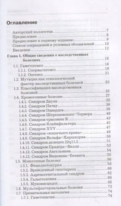 Дородовая профилактика генетической патологии плода — Лариса Вениаминовна Акуленко (2)