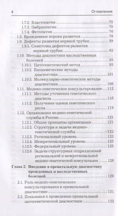 Дородовая профилактика генетической патологии плода — Лариса Вениаминовна Акуленко (3)