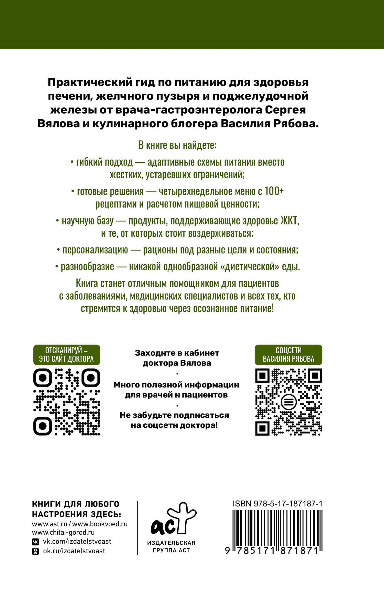 Здоровье печени, желчного и поджелудочной. Стол №5 — Сергей Сергеевич Вялов (2)
