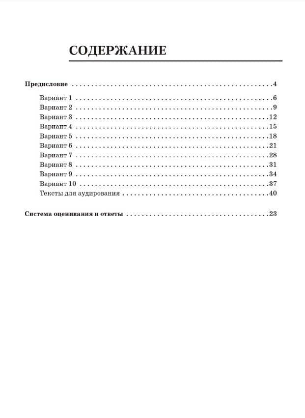 ВПР. Английский язык. 4 класс. 10 тренировочных вариантов. Учебное пособие. ФГОС Новый — Юрий Алексеевич Смирнов (2)