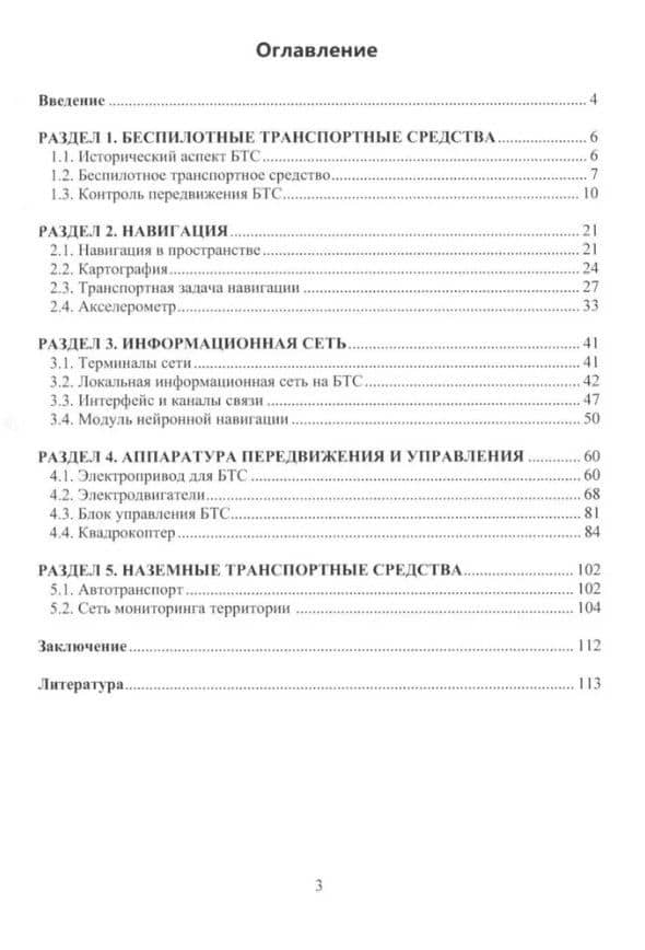 Эскизное проектирование беспилотных транспортных средств — Леонид Михайлович Макаров (2)