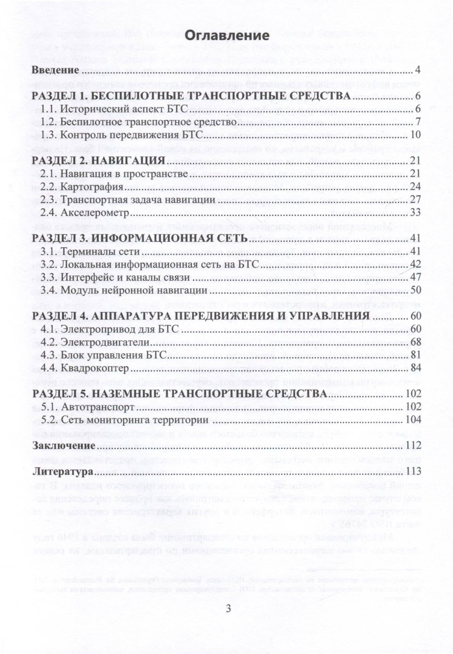 Эскизное проектирование беспилотных транспортных средств — Леонид Михайлович Макаров (3)
