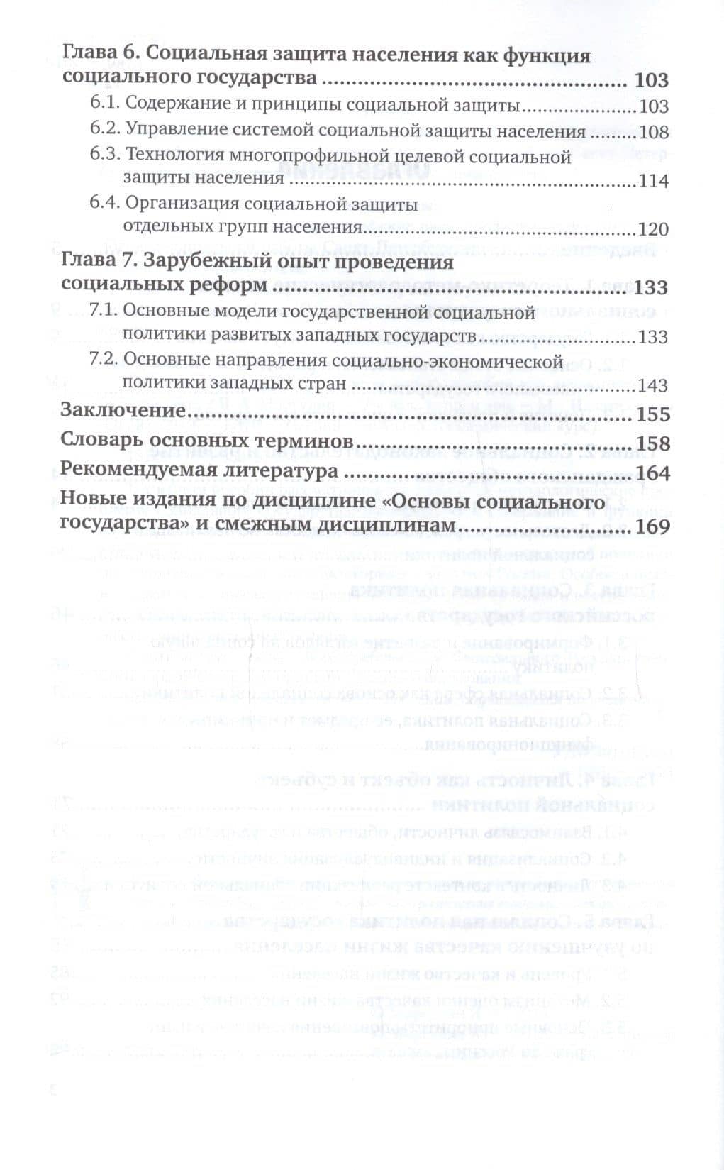 Основы социального государства. Учебное пособие для академического бакалавриата (3)