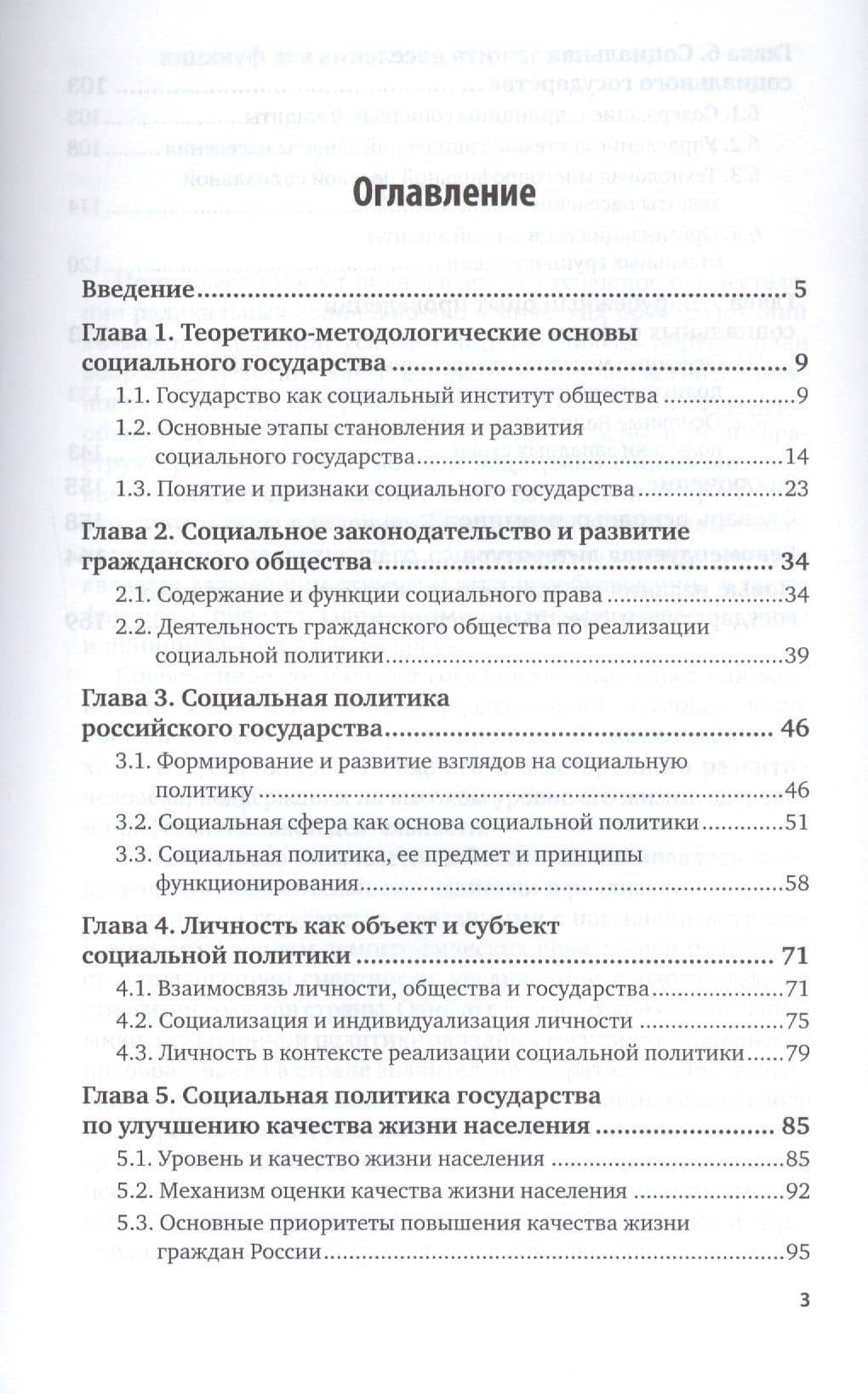 Основы социального государства. Учебное пособие для академического бакалавриата (2)