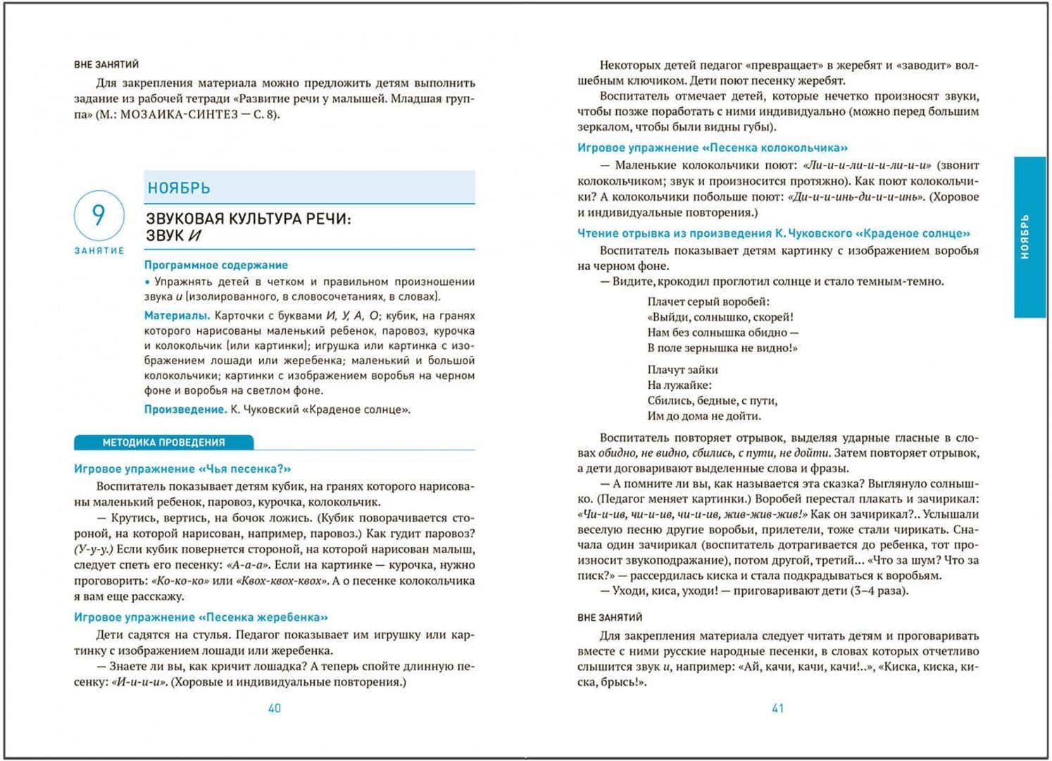 Развитие речи в детском саду. Конспекты занятий с детьми 3-4 лет — Валентина Викторовна Гербова (3)